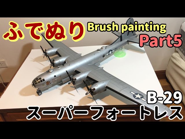 B-29 Super Fortress 1:48 (Brush Painting) Part5 - YouTube