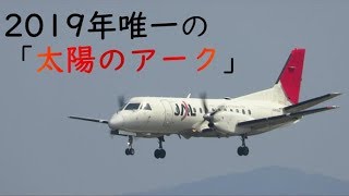 JAL旧塗装】もう見れない太陽のアーク - YouTube
