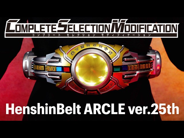 CSM 変身ベルト アークル ver.25th レビュー【仮面ライダークウガ