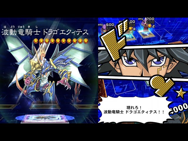 遊戯王デュエルリンクス】波動竜騎士ドラゴエクィテス 不動遊星 ボイス