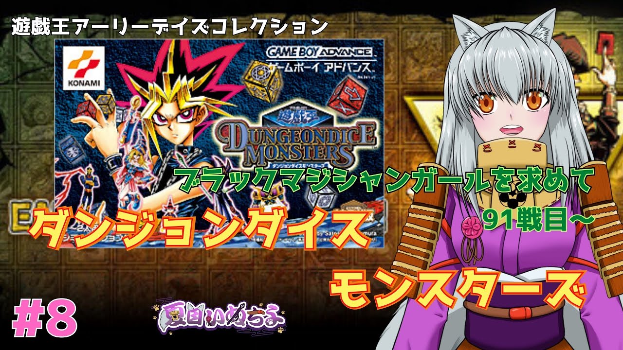 ダンジョンダイスモンスターズ】ブラックマジシャンガールを求めて闇