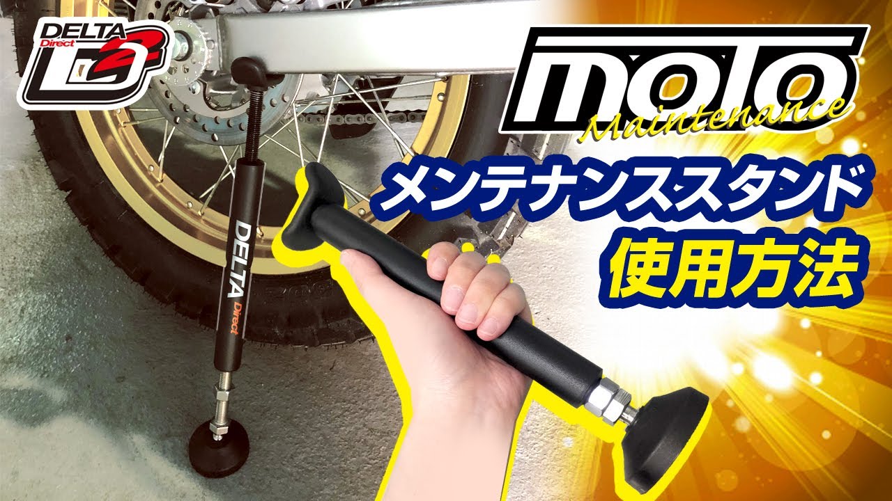 デルタダイレクト バイク メンテナンススタンド .:. 株式会社デルタ .:.