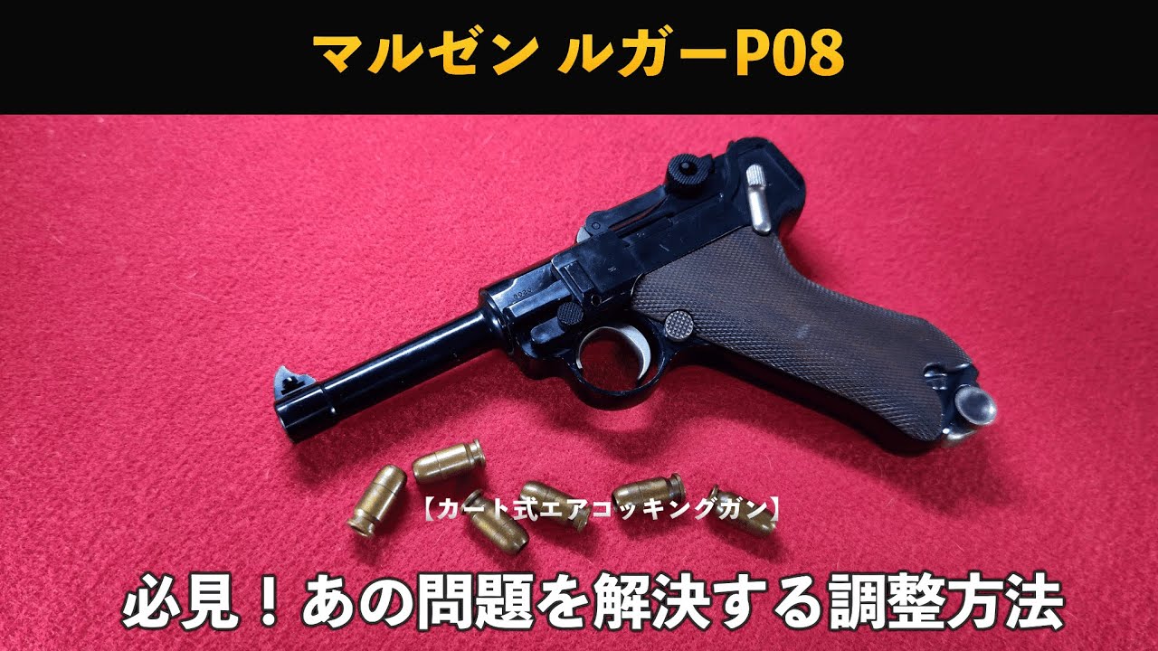 ポイント製 コッキングエアガン ルガーP08 トイガン 18才以上用 Amazon