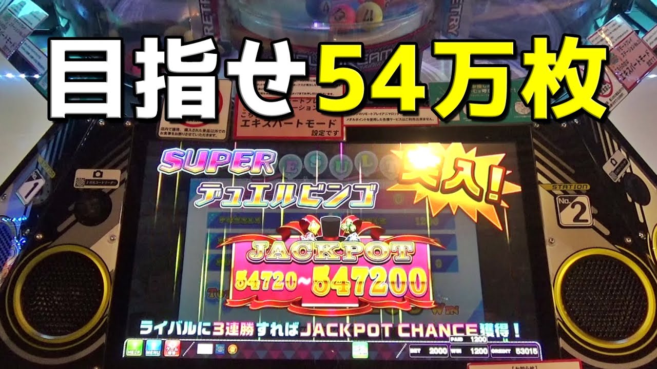 デュエルドリームJP取れるまで企画②《2000枚BET編》【メダルゲーム