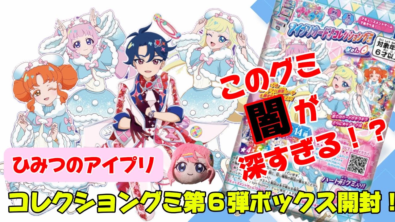 Ipri] Revealing the dark side of Collection Gummy 6!? [Unboxing