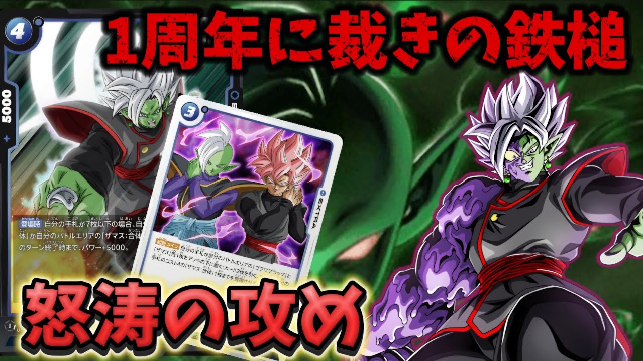 1周年で強化されたザマスデッキで、甘えた相手に今日も裁きを