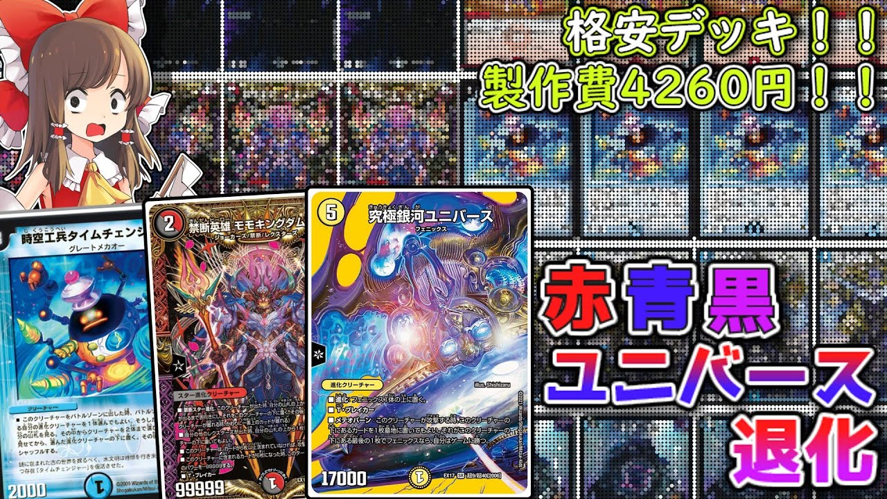 格安デッキ解説/価格調査】最速3キルも可能！？モモキングダム