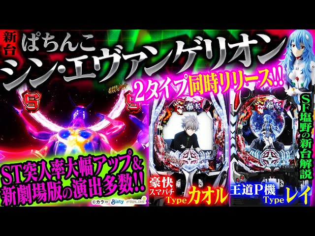 ぱちんこ シン・エヴァンゲリオン Typeレイ】【スマパチ シン