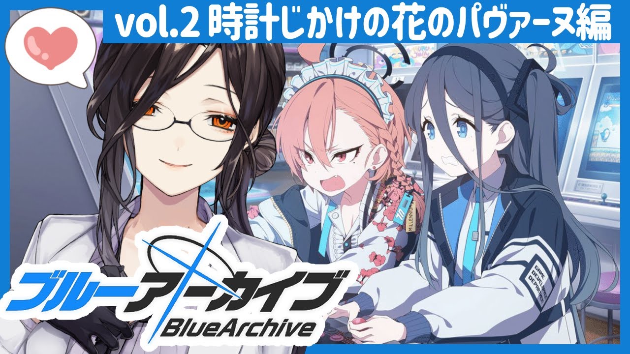 ブルーアーカイブ対抗戦アリーナ天童アリス時計仕掛けの花のパヴァーヌ