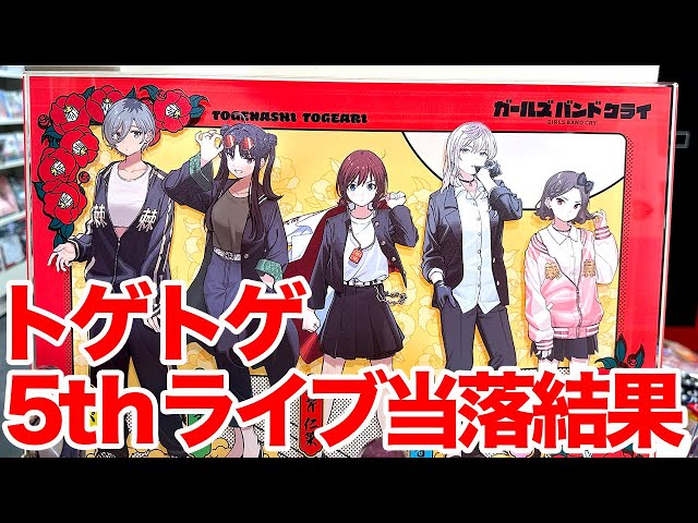 トゲトゲ】トゲナシトゲアリ 5th ONE-MAN LIVE「鳴動の刻」Blu-ray先行