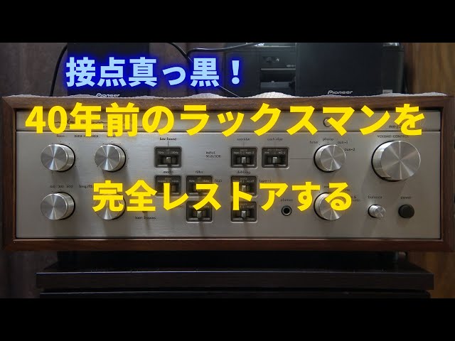 Restoring the Luxman L-58A to restore its original performance