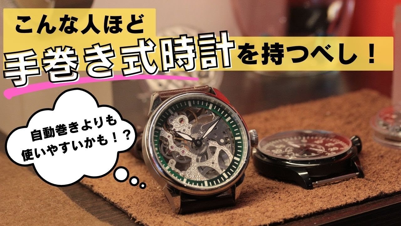 こんな人ほど手巻き式時計を持つべし！ | 正美堂時計店 BLOG