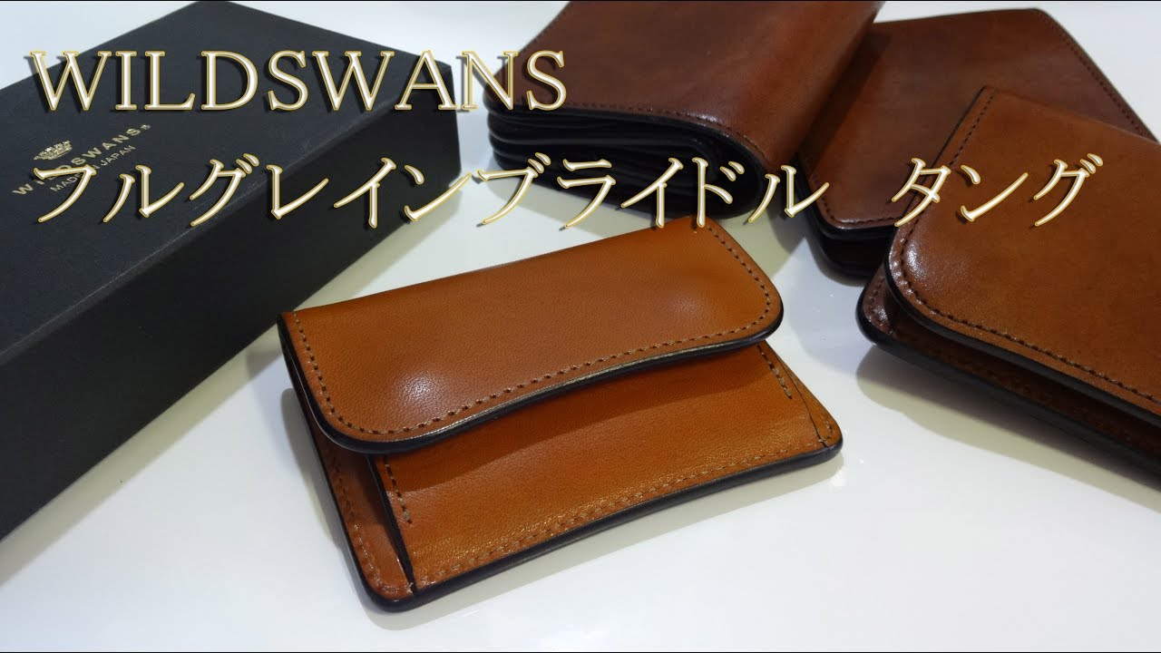WILDSWANSの多機能コインケース Tongue（タング）フルグレイン