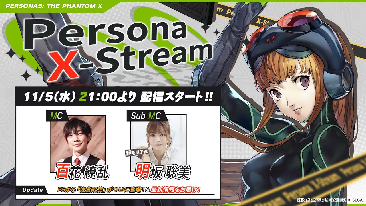 公式】Persona X-stream Ver. 2.4 | 『ペルソナ5』イベント更新