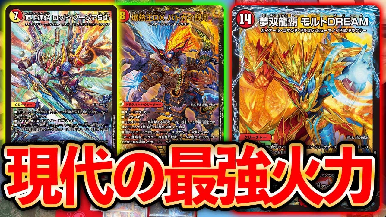 G*o様 モルトドリームデッキ超次元無し G*o様 モルトドリームデッキ超