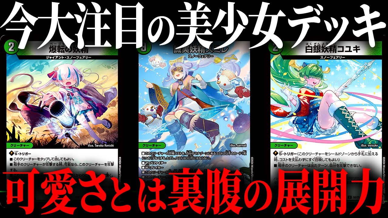 Cheap] In Duel Masters, which has been strengthened by the new set