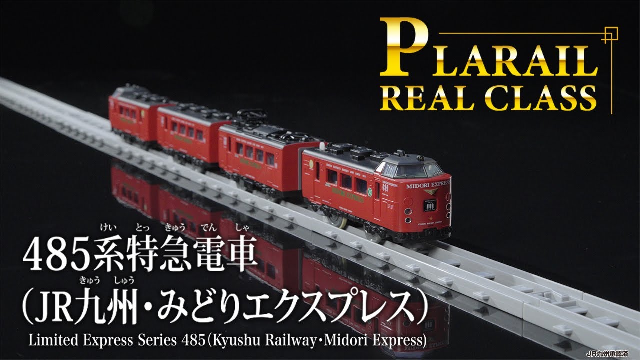 Plarail Real Class 485 Series Express Train (JR Kyushu Midori