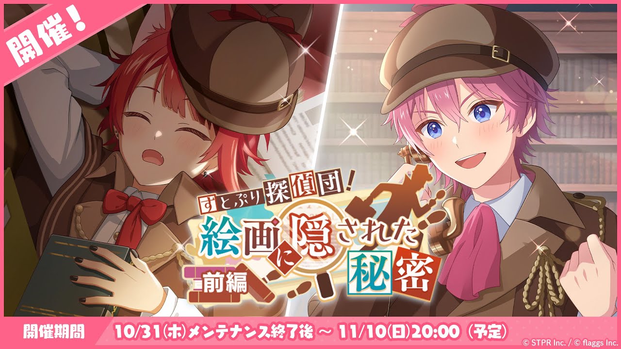 すとぷり」の公式ゲームアプリ『すとぷりWith!!(すとうぃず)』、11月の