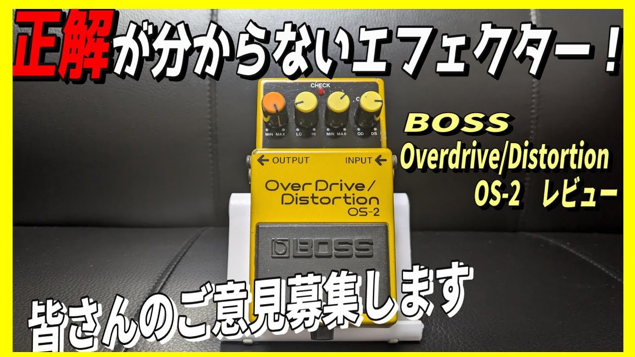 OS-2についてみんなの意見を聞かせてくれ！ODなの？DSなの？【BOSS