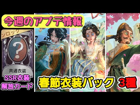 今週のアプデ情報(2025/1/28)~SSR衣装解放カード登場！春節衣装パック3