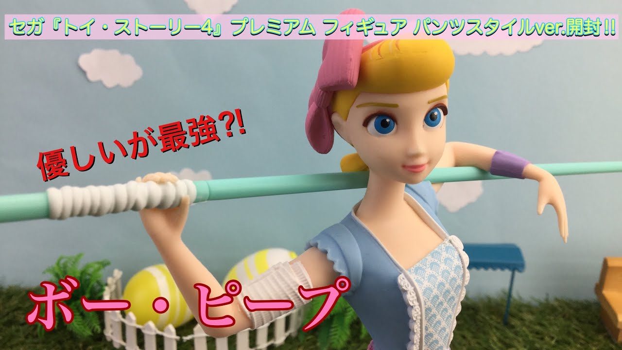セガ『トイ・ストーリー4』ボー・ピープ プレミアムフィギュア パンツ