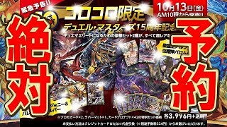 デュエルマスターズ】＜デュエマ情報局＞「コロコロ限定デュエル