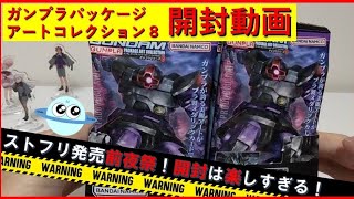 開封動画】ガンプラパッケージアートコレクションを1箱分開封してみた