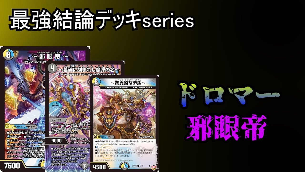 Strongest Conclusion Deck Series] The new and even stronger