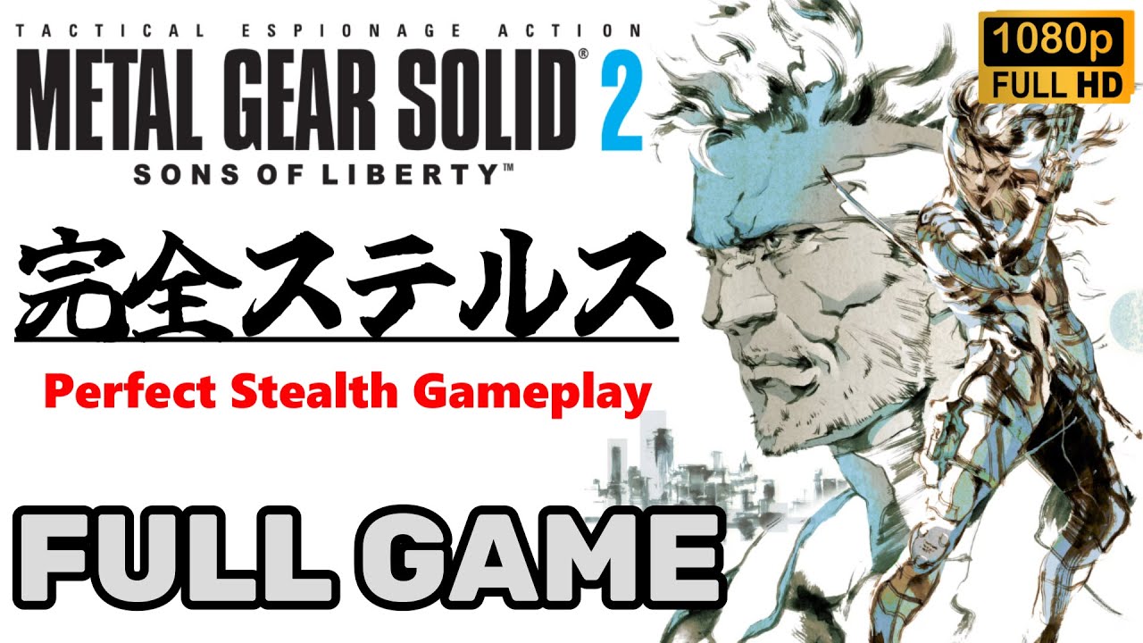 メタルギアソリッド2 サンズ オブ リバティ」完全ステルス攻略動画