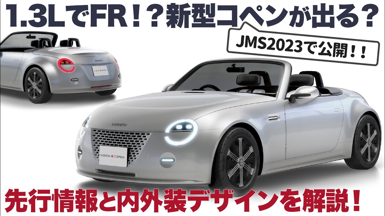 Daihatsu Copen becomes 1.3L FR! A clear preview of the interior