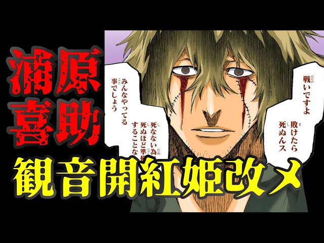BLEACH】浦原喜助 卍解 『観音開紅姫改メ』/ Bankai urahara kisuke