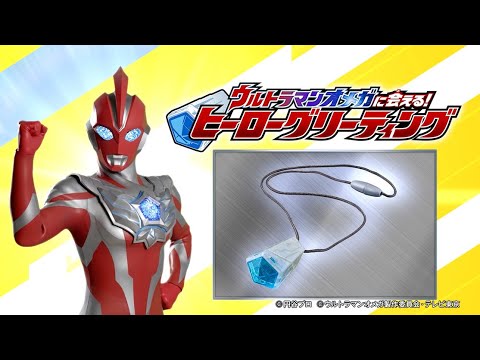 Get the limited edition Ultra Meteor in the special video 