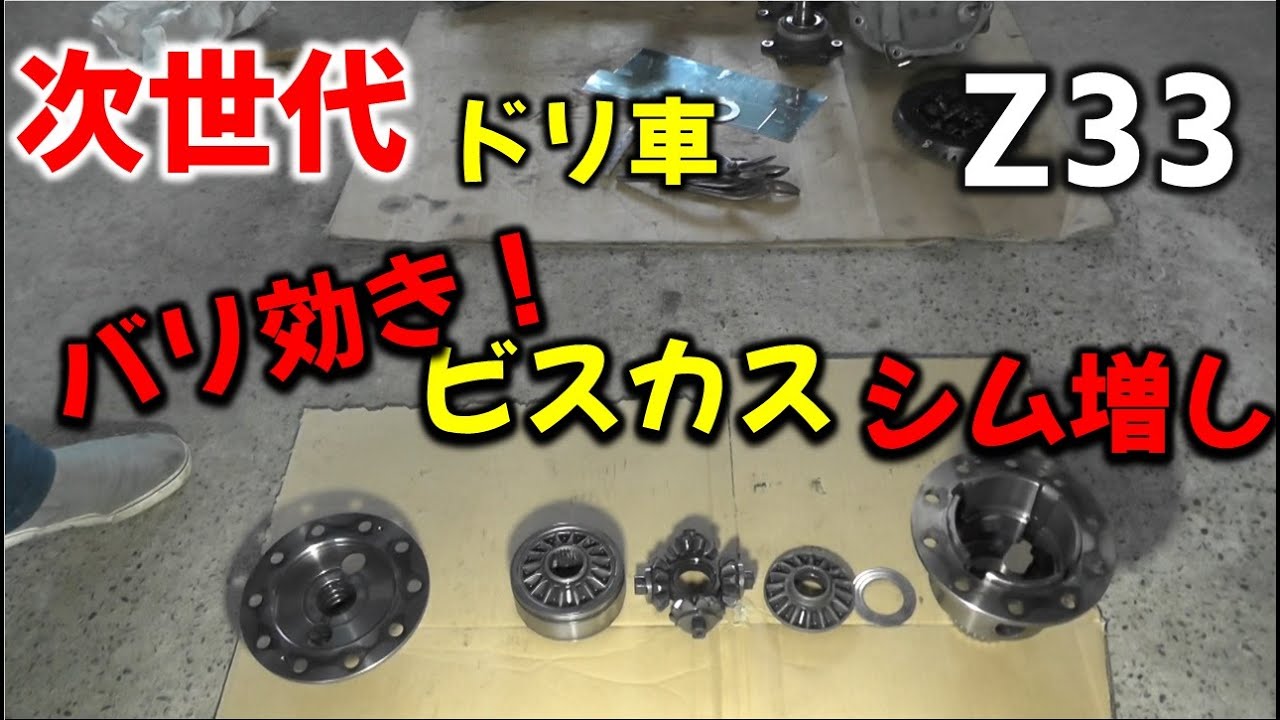 Episode 15 [Z33 Construction] This will be the future!? Viscous