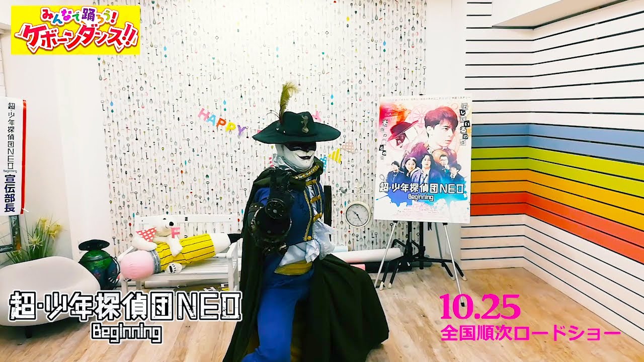 公式】みんなで踊ろう！ケボーンダンス！(怪人二十面相ver.） - YouTube