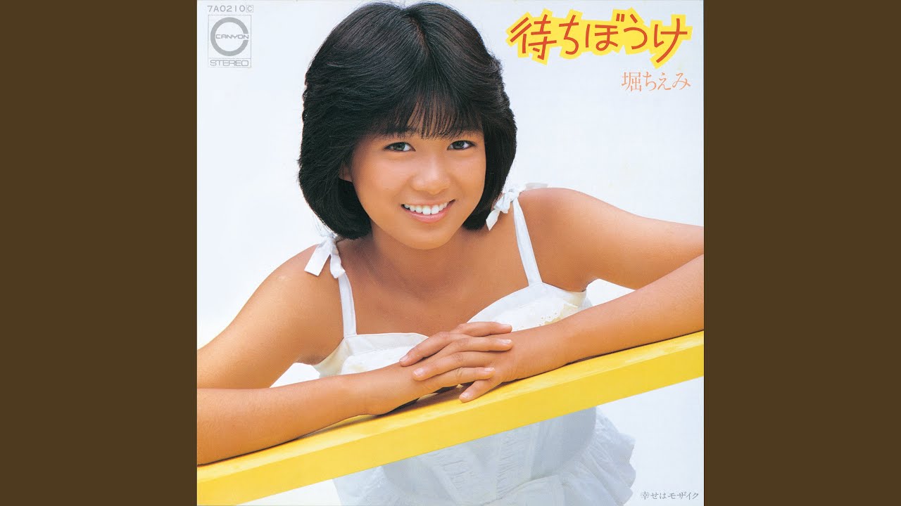 待ちぼうけ - YouTube