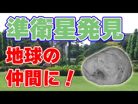 20m] Earth's quasi-satellite 