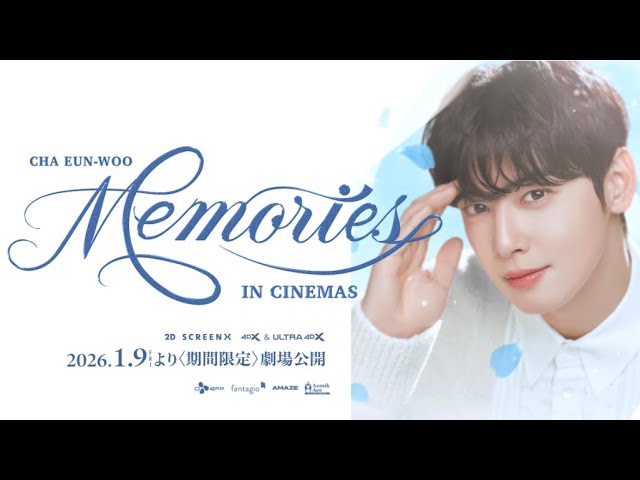 CHA EUN-WOO: MEMORIES IN CINEMAS 日本版予告【2026年1月9日(金