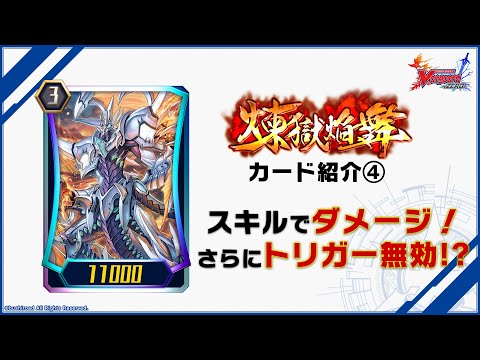 ヴァンガード ZERO】7月1日「煉獄焔舞」新カード情報≪かげろう