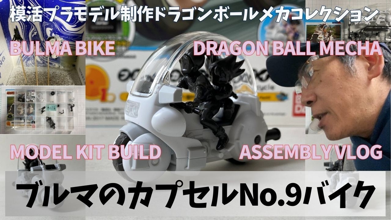 Dragon Ball Mecha Collection Vol.1 Bulma Capsule No.9 Bike