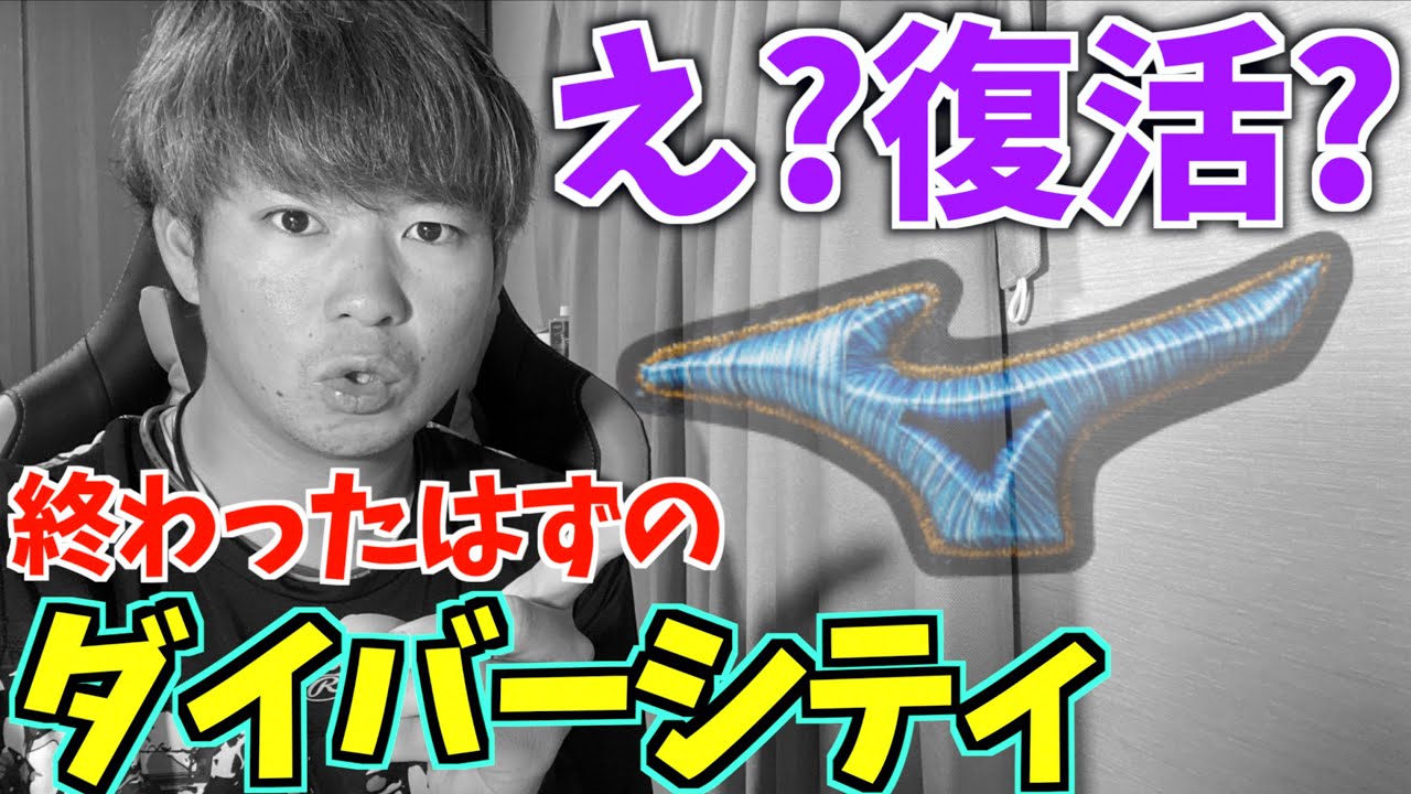 まさかの嘘？ミズノ限定ダイバーシティブルーグラブが復活したらしい