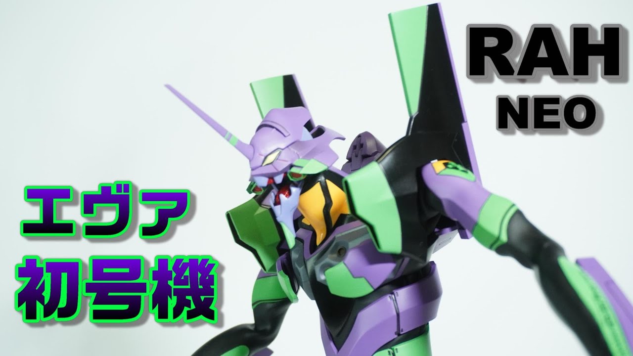 REAL ACTION HEROES エヴァンゲリオン初号機（新塗装版）】紙のような