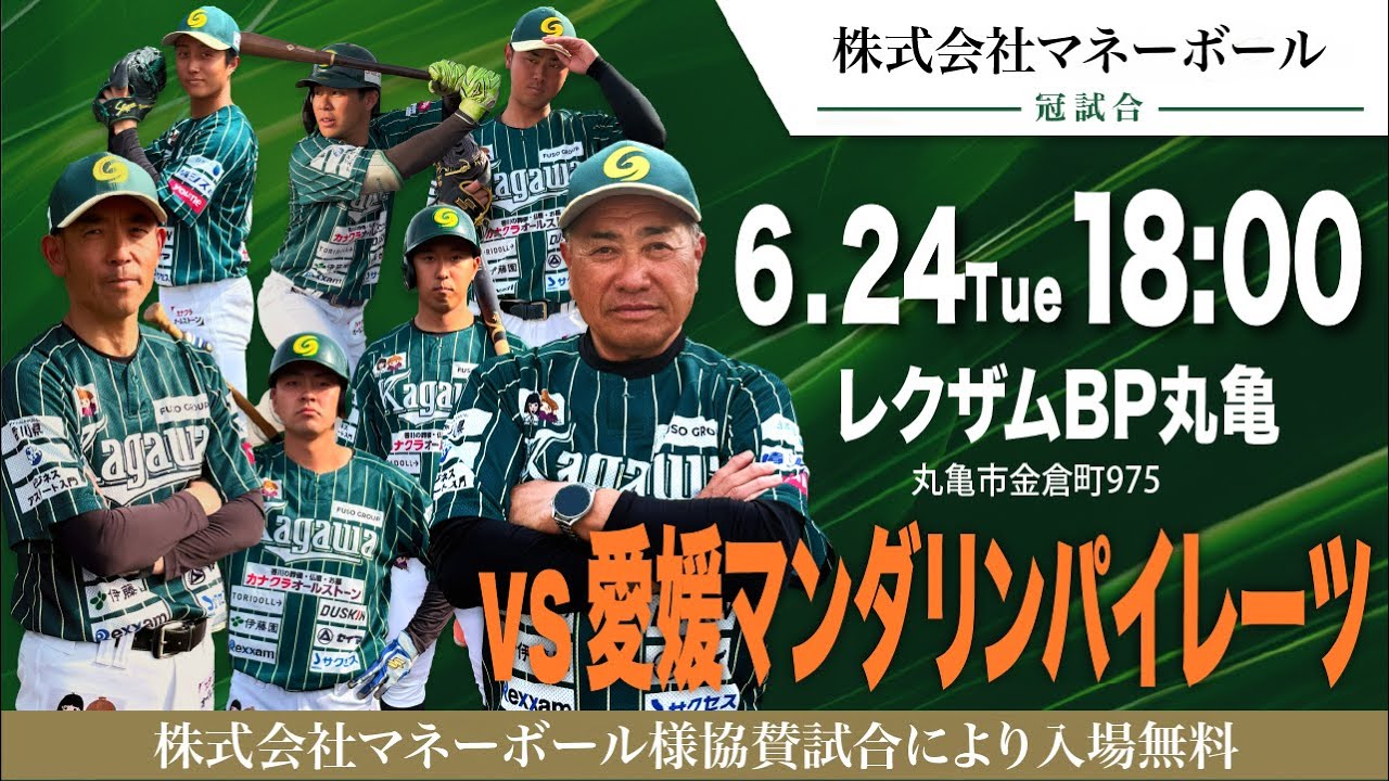 LIVE】香川オリーブガイナーズvs高知ファイティングドッグス 2025年8月