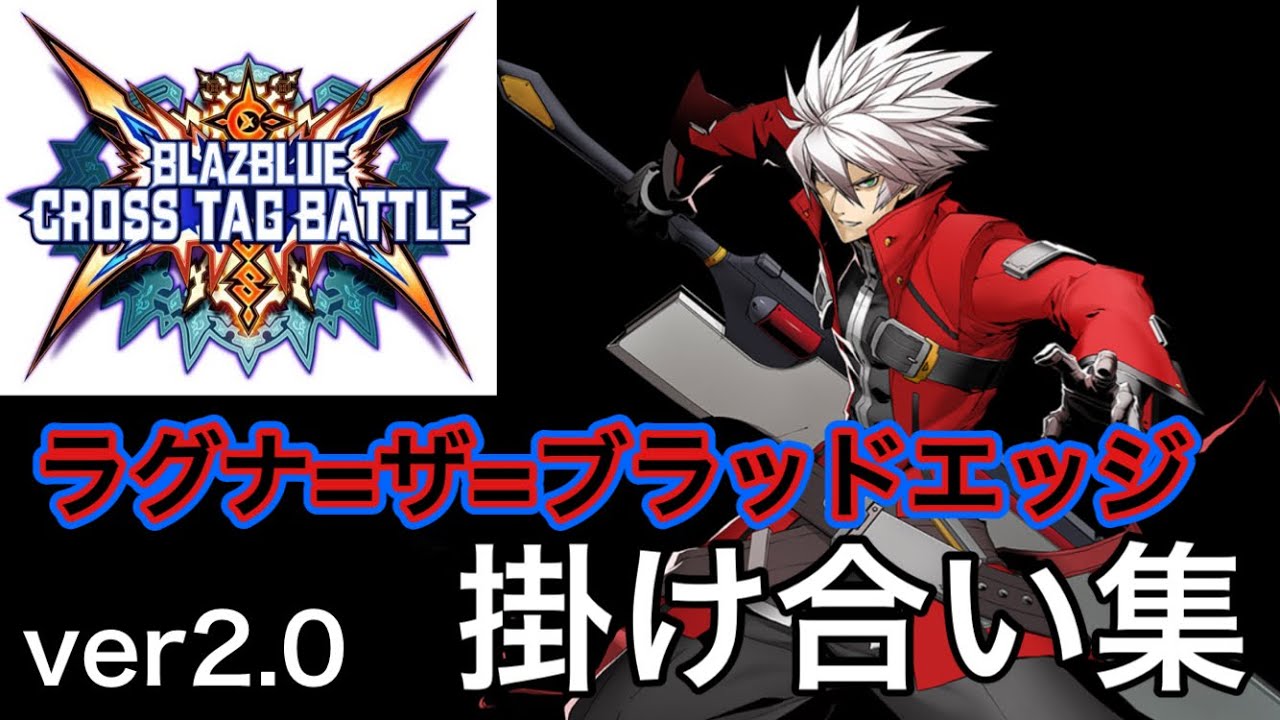 BBCF ラグナ 勝利台詞集【BBCF Ragna Victory Quotes】CV:杉田智和