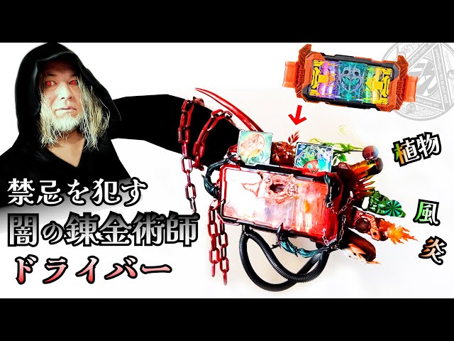 The dark alchemist who gradually corners GOTCHARD] Second part of