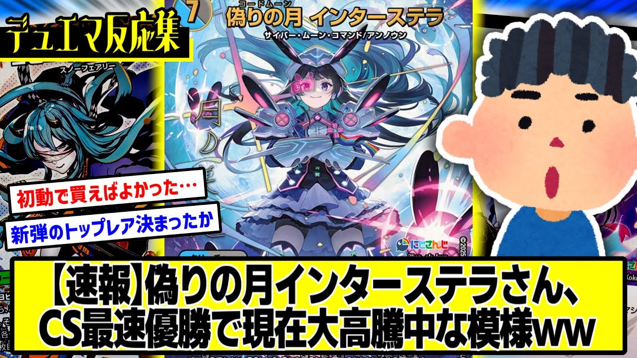 デュエマ】『CS優勝で高騰中の偽りの月インターステラ』に対するDMPの