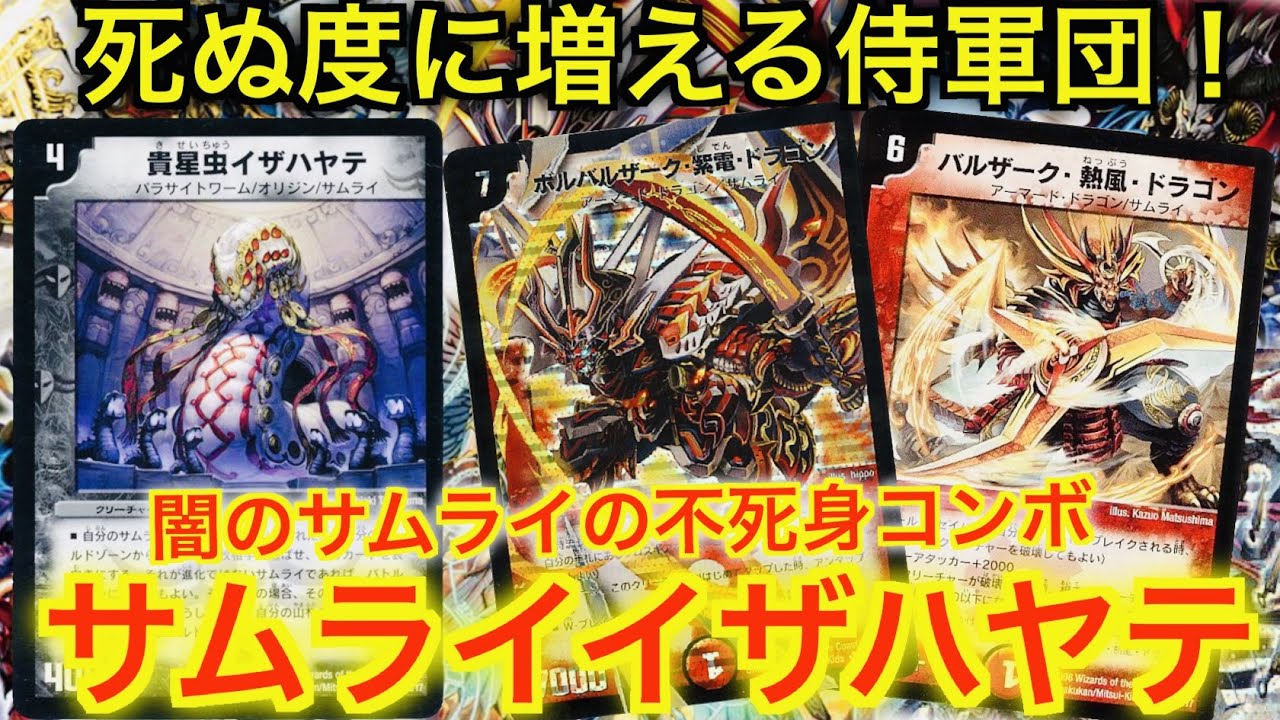 Duel Masters] This is how the Dark Samurai fights! Iza Hayate's