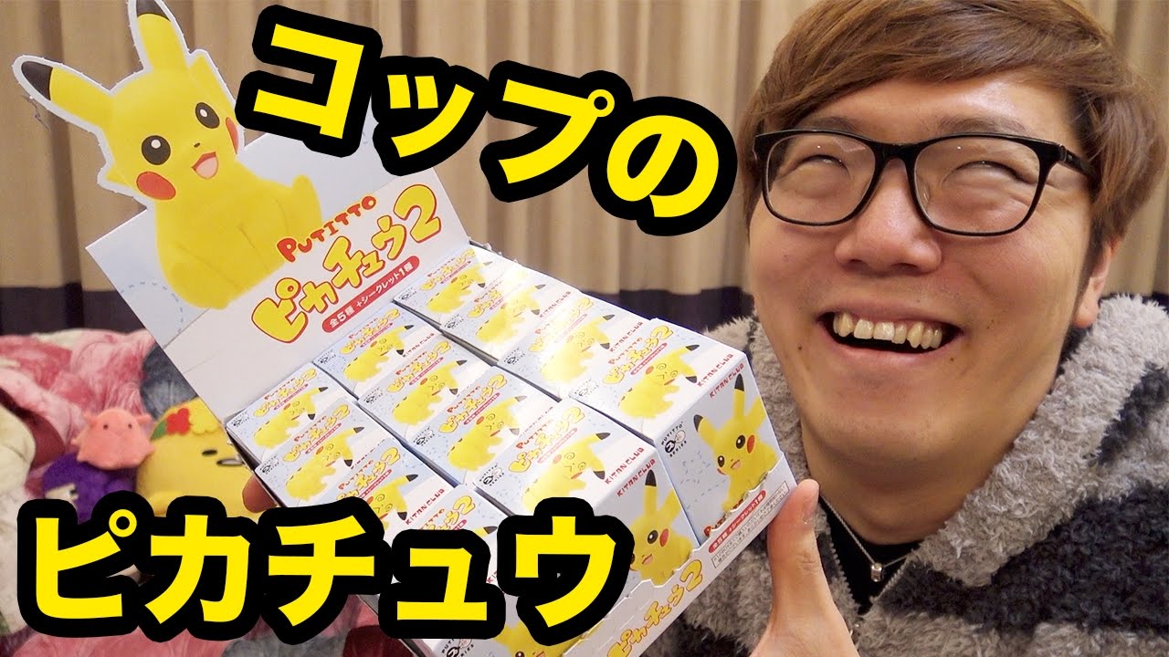Buy a Box] Aim for the Secret with Pikachu's Cup Fuchico - YouTube