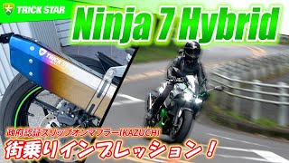 Ninja 7 Hybrid] World's first! Hybrid bike city riding impressions