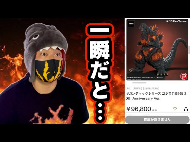 Pre-orders for the Gigantic Series Godzilla (1995) 30th