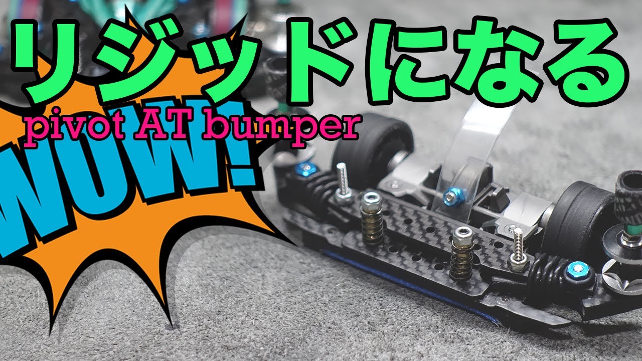 Mini 4WD] Create a pivot AT bumper that will soon become a rigid